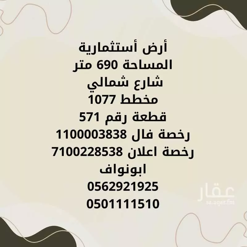أرض للبيع في شارع القويعيه 283, حي 1077 مخطط رقم, مدينة القويعية, منطقة الرياض 1 صورة