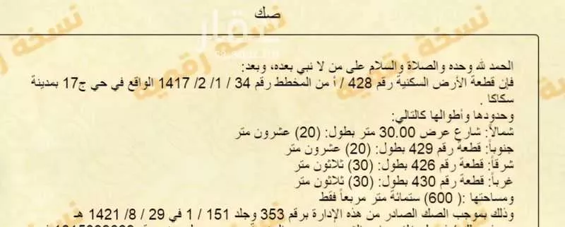 أرض للبيع في شارع الضاحية 67 ، حي الضاحية ، سكاكا ، منطقة الجوف 1 صورة