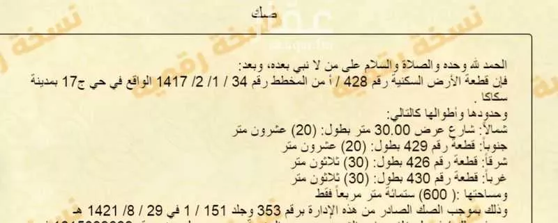 أرض للبيع في شارع الضاحية 67 ، حي الضاحية ، سكاكا ، منطقة الجوف 1 صورة