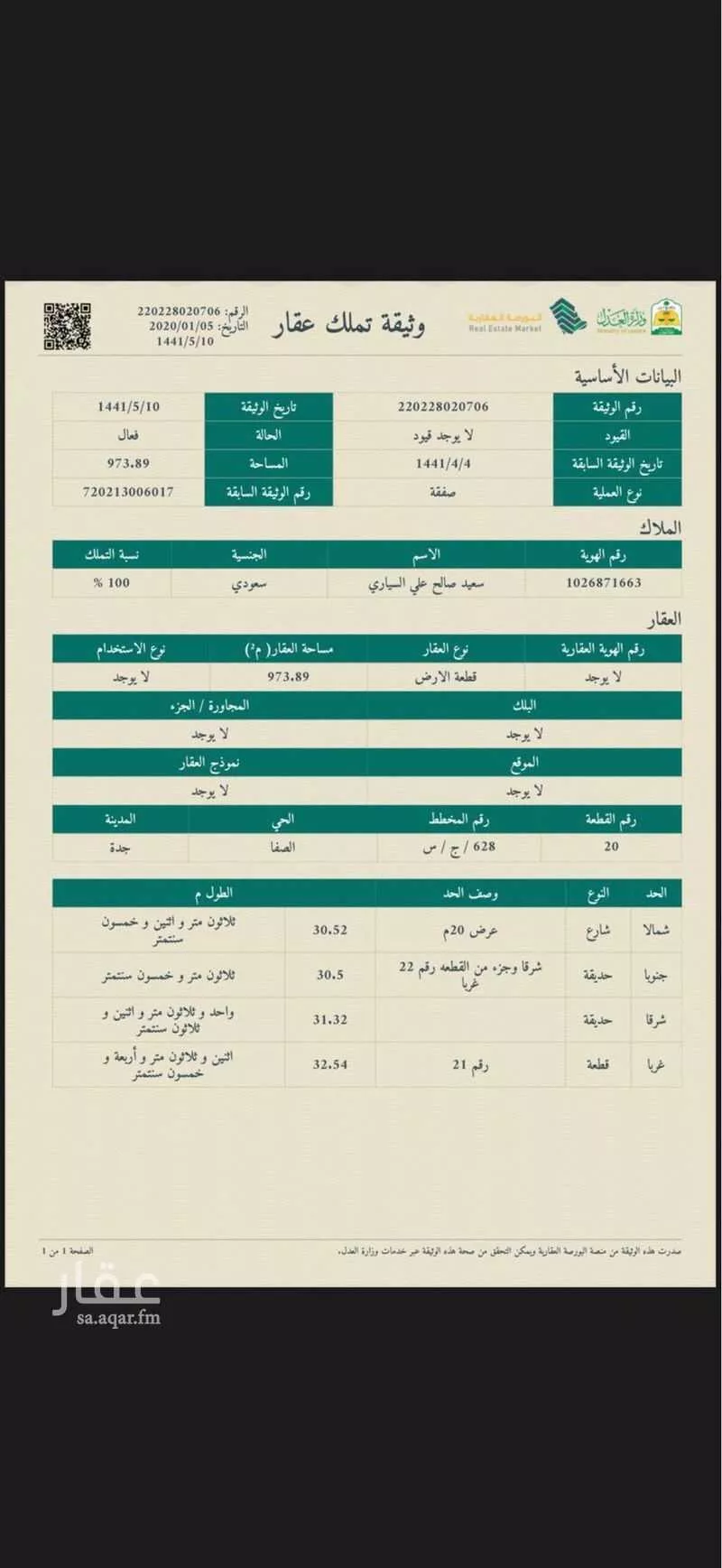 أرض للبيع في شارع البريدة 1 ، حي البريدة ، الباحة ، منطقة الباحة 1 صورة