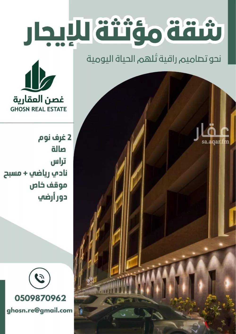 شقة للإيجار في شارع عبدالله بن إبراهيم بن سيف, حي قرطبة, مدينة الرياض, منطقة الرياض 1 صورة