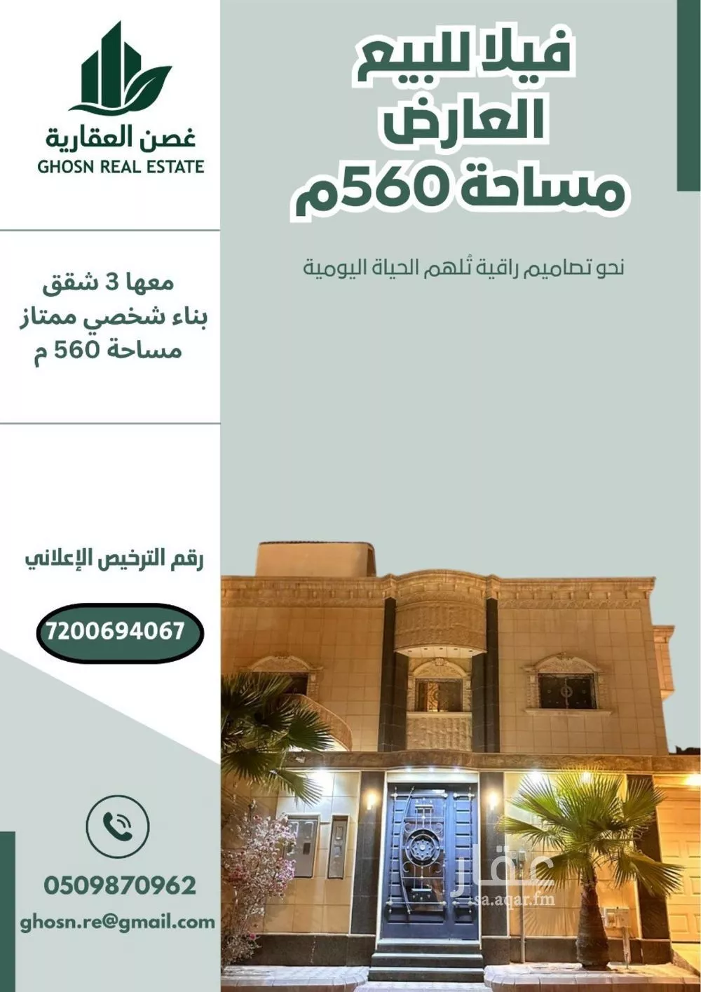 فيلا للبيع في شارع العروشيه, حي العارض, مدينة الرياض, منطقة الرياض 1 صورة