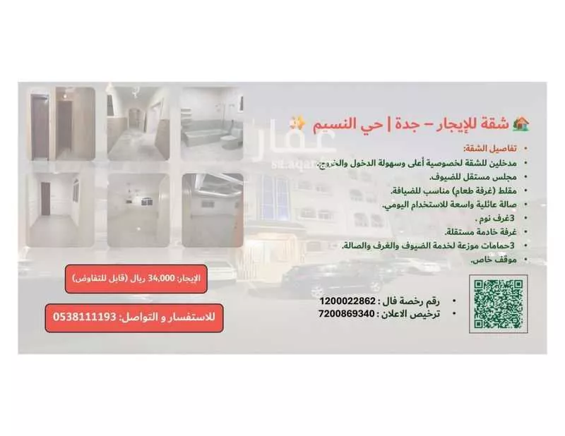 شقة للإيجار في شارع عمار الحسيني, حي النسيم, مدينة جدة, منطقة مكة المكرمة 1 صورة