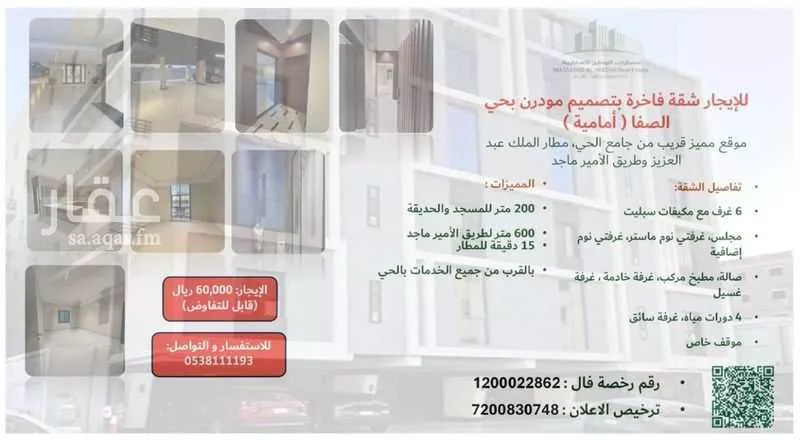 شقة للإيجار في شارع ظالم ابن عمرو, حي الصفاء, مدينة جدة, منطقة مكة المكرمة 1 صورة