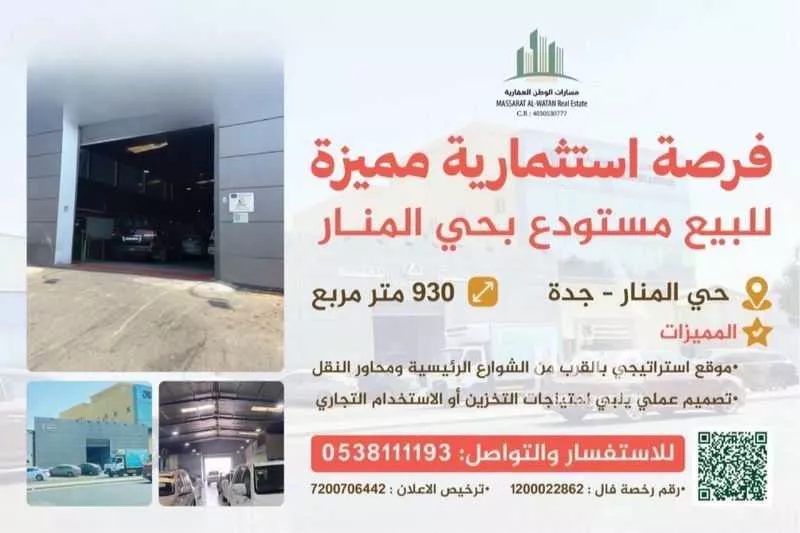 محل للبيع في شارع قيس ابن زهير, حي المنار, مدينة جدة, منطقة مكة المكرمة 1 صورة