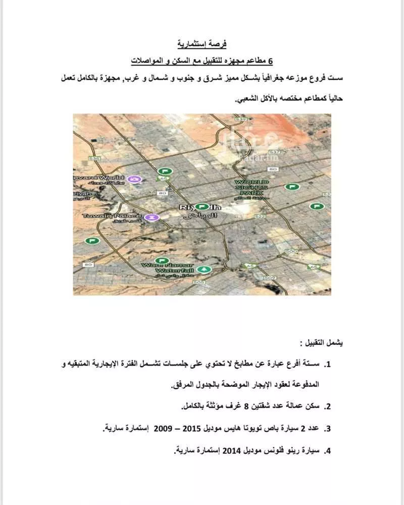 محل للإيجار في شارع الملك عبدالله ابن عبدالعزيز سعود الفرعي, حي الملك فهد, مدينة الرياض, منطقة الرياض 1 صورة