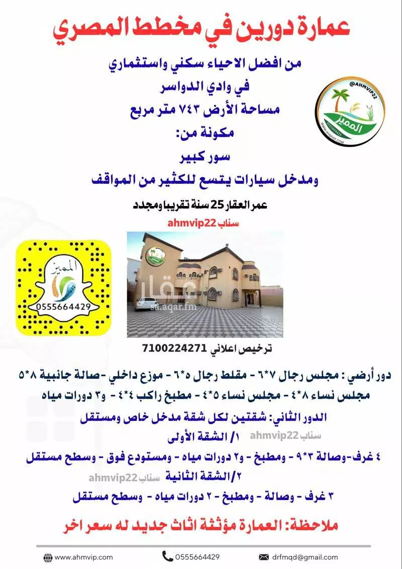 عمارة للبيع في شارع البدائع, حي الروضة, مدينة وادي الدواسر, منطقة الرياض 1 صورة