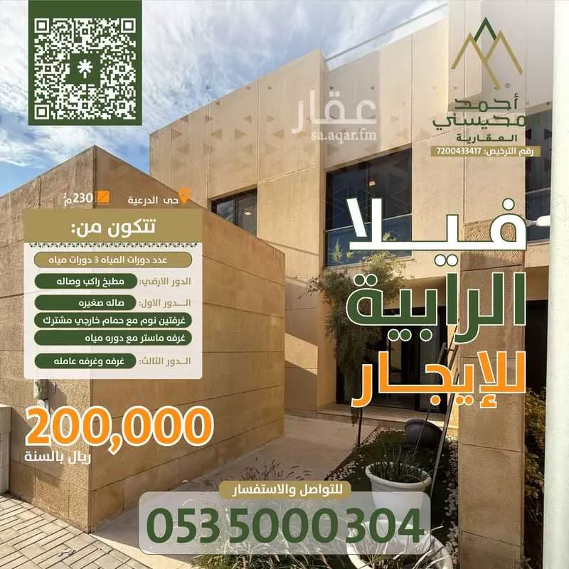 فيلا للإيجار في شارع الملك خالد الفرعي, حي العاصمة, مدينة امارة منطقة الرياض - الدرعيه, منطقة الرياض 1 صورة