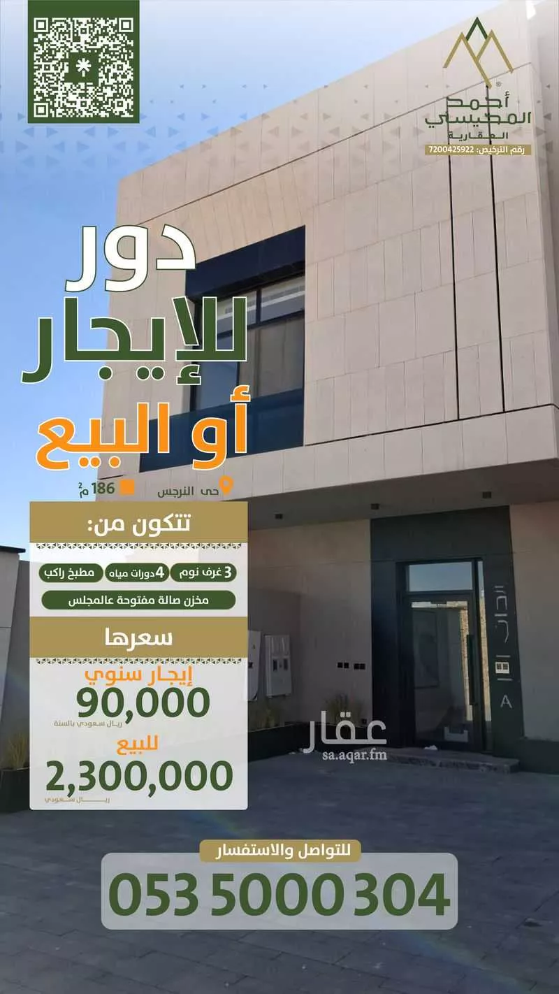 دور للبيع في شارع رقم 516, حي النرجس, مدينة الرياض, منطقة الرياض 1 صورة