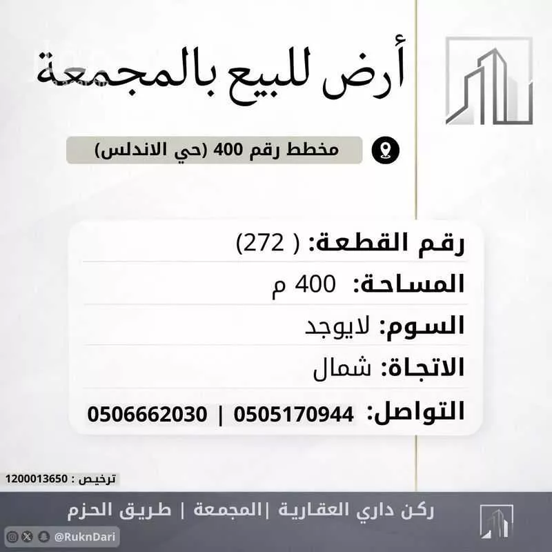 أرض للبيع في شارع الرباط, حي الأندلس, مدينة المجمعه, منطقة الرياض 1 صورة