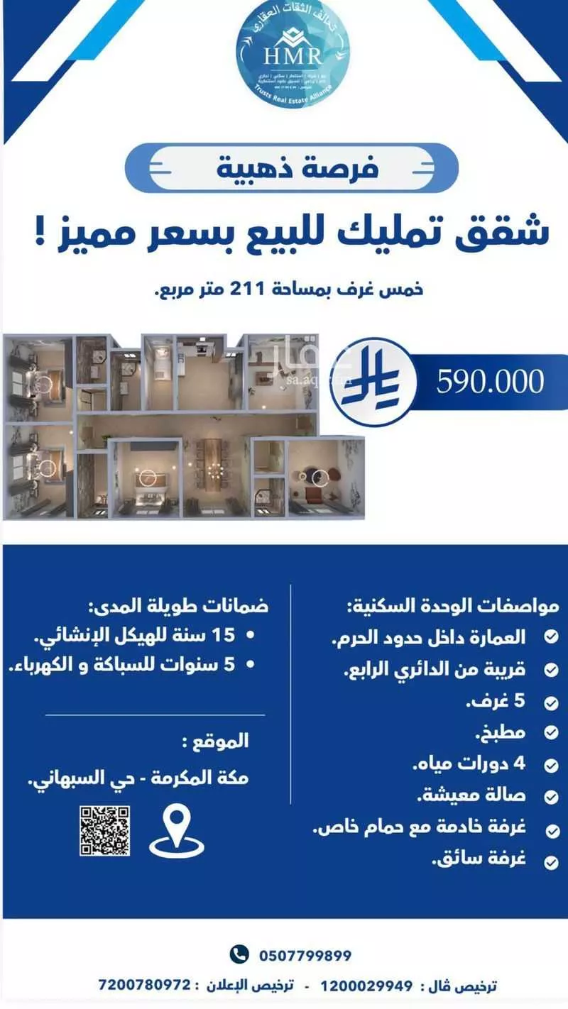 شقة للبيع في شارع محمد بن الطيب, حي المحمدية, مدينة مكة المكرمة, منطقة مكة المكرمة 1 صورة