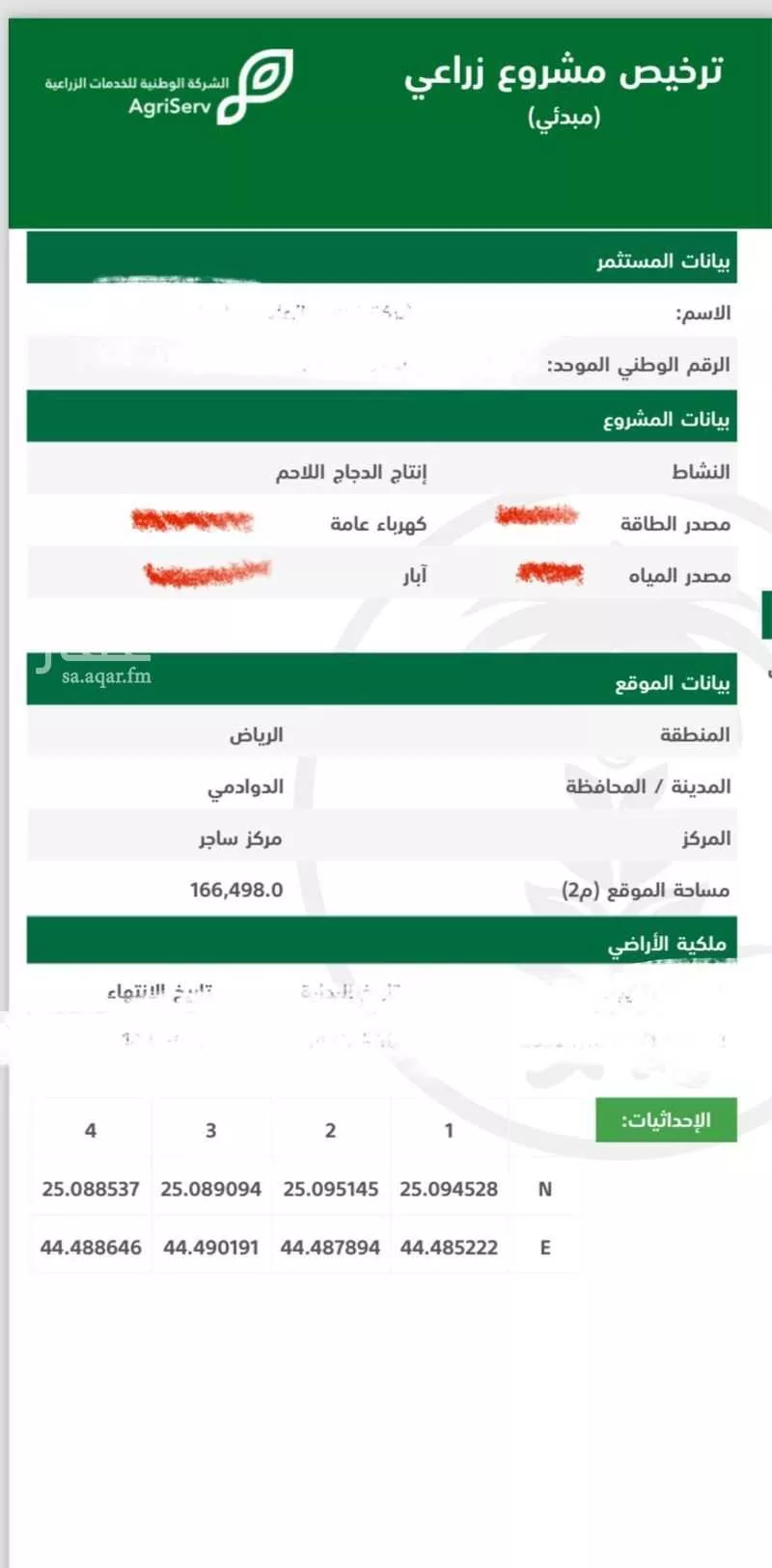 مزرعة للبيع في حي العدالات, مدينة العدالات, منطقة الرياض 1 صورة