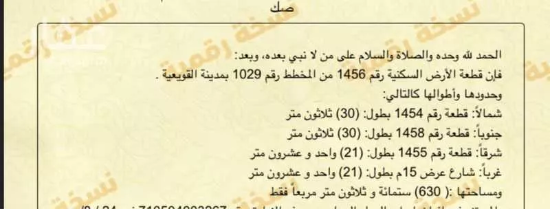 أرض للبيع في شارع مكه, حي 1029 مخطط رقم, مدينة القويعيه, منطقة الرياض 1 صورة