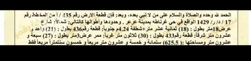 أرض للبيع في شارع 5162827, حي غرناطة الشرقي, مدينة عرعر, منطقة الحدود الشماليه 1 صورة