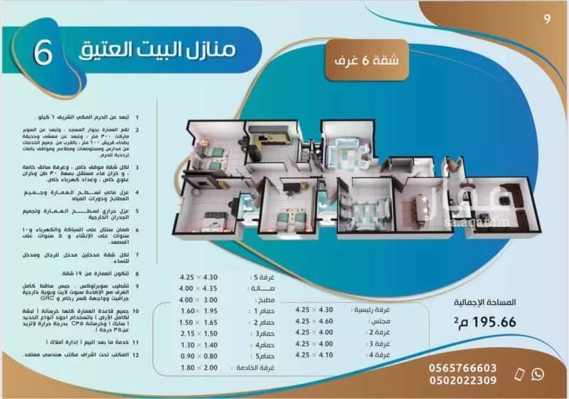 شقة للبيع في شارع ابن يعقوب الجميل, حي بطحاء قريش, مدينة مكه المكرمه, منطقة مكة المكرمة 1 صورة