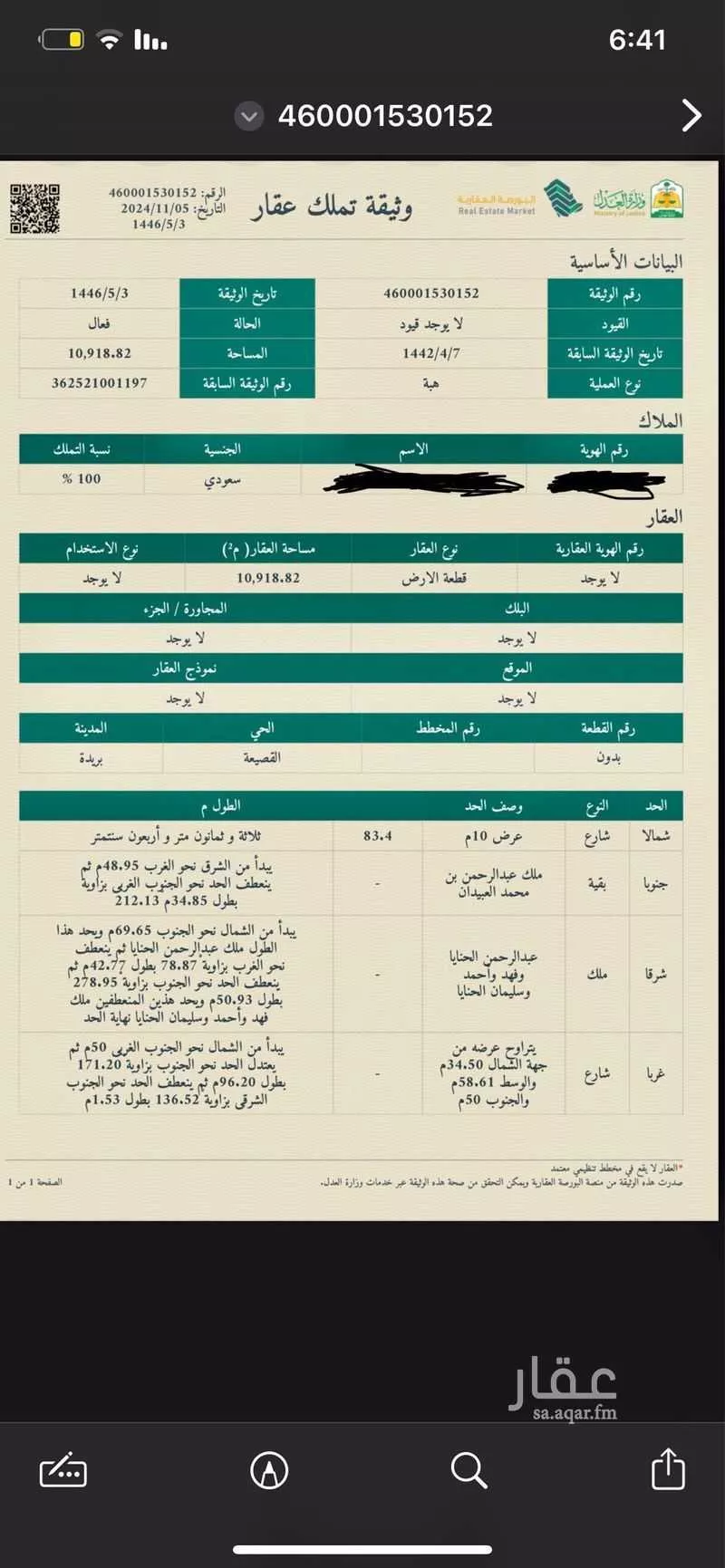 أرض للبيع في شارع حويلان, حي القصيعة, مدينة بريده, منطقة القصيم 1 صورة