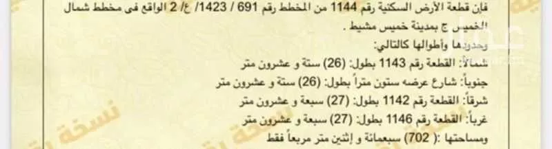 أرض للبيع في شارع خولة بنت ثعلبة, حي الواحة, مدينة خميس مشيط, منطقة عسير 1 صورة