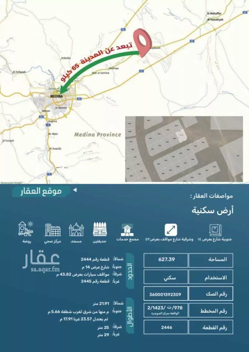 أرض للبيع في شارع حميدان بن ناصر الشويعر, حي الصويدرة, مدينة المدينه المنوره, منطقة المدينة المنورة 1 صورة