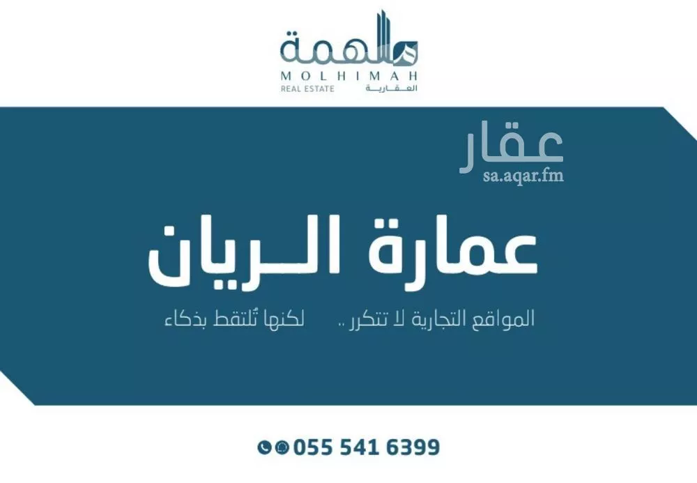 عمارة للبيع في شارع سلمان بن عبدالعزيز, حي الريان, مدينة عنيزه, منطقة القصيم 1 صورة