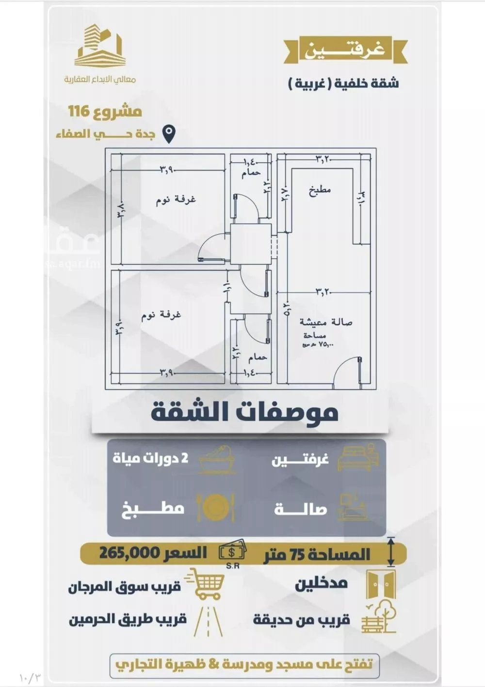 شقة للبيع في حي الصفاء, مدينة جدة, منطقة مكة المكرمة 1 صورة