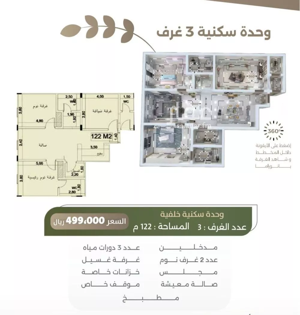 شقة للبيع في حي السلامة, مدينة جدة, منطقة مكة المكرمة 1 صورة