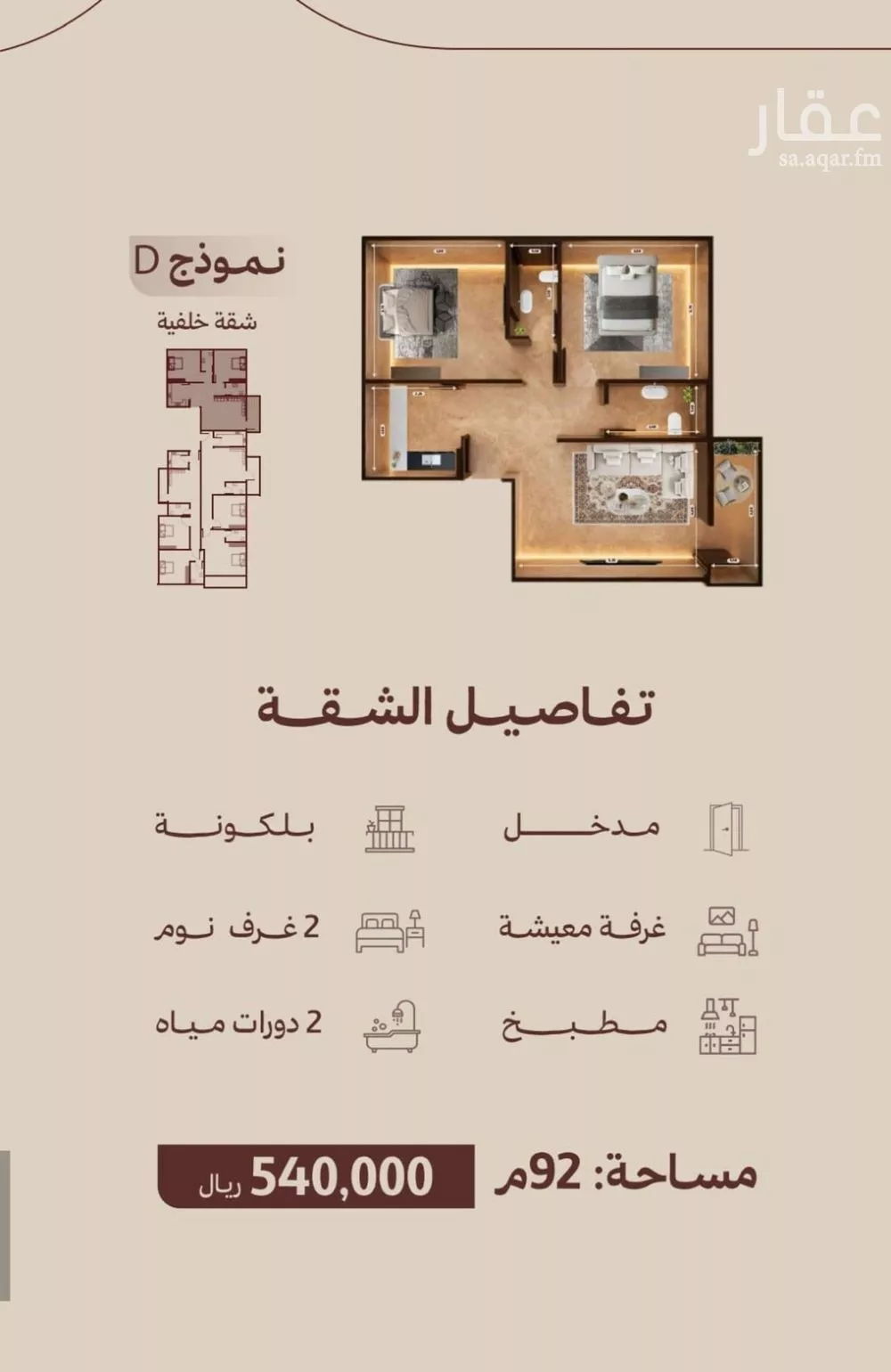 شقة للبيع في شارع ابناء الايمان, حي النهضة, مدينة جدة, منطقة مكة المكرمة 1 صورة