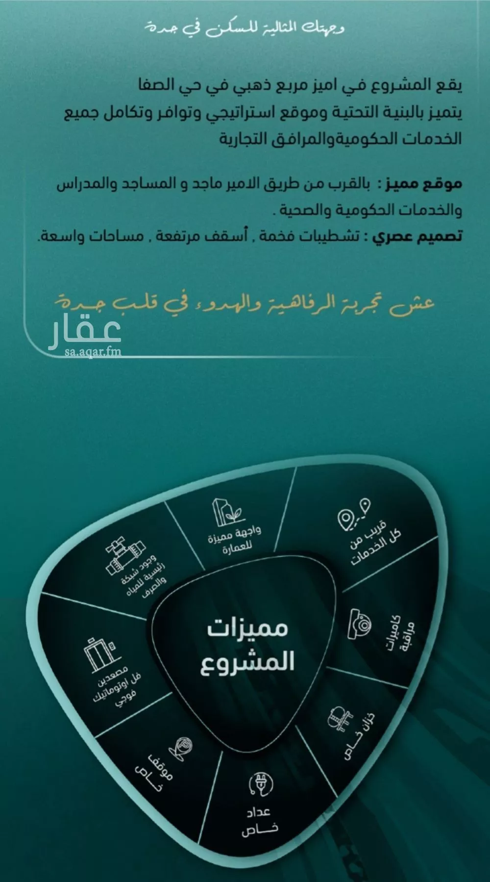 شقة للبيع في حي الصفاء, مدينة جدة, منطقة مكة المكرمة 1 صورة