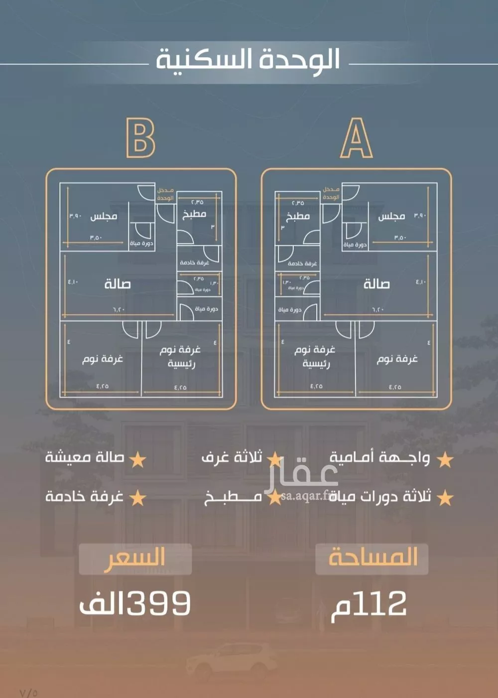 شقة للبيع في شارع نفوز قنفيذه, حي النزهة, مدينة جدة, منطقة مكة المكرمة 1 صورة