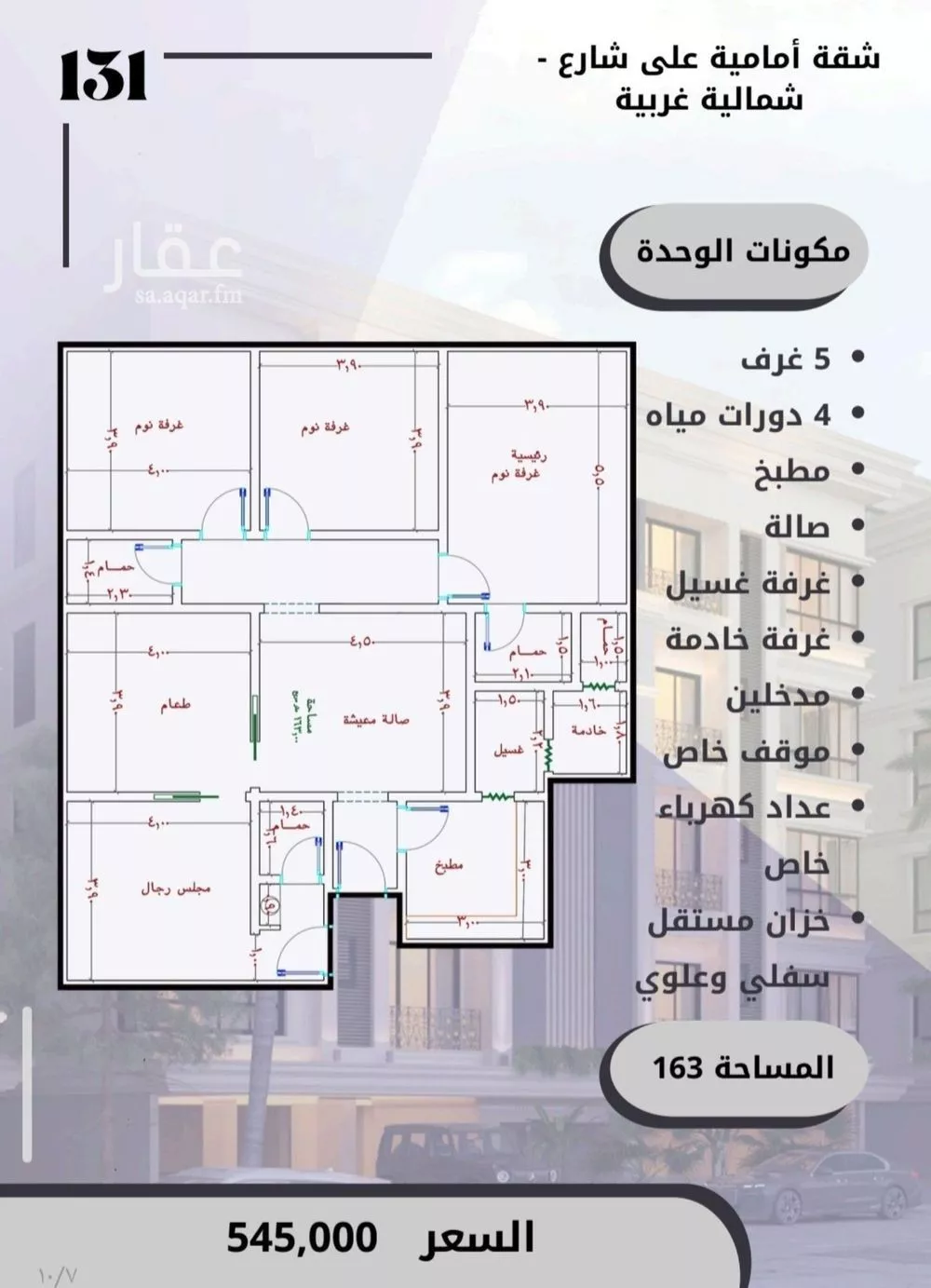 شقة للبيع في شارع الامير عبدالمجيد, حي الصواري, مدينة جدة, منطقة مكة المكرمة 1 صورة