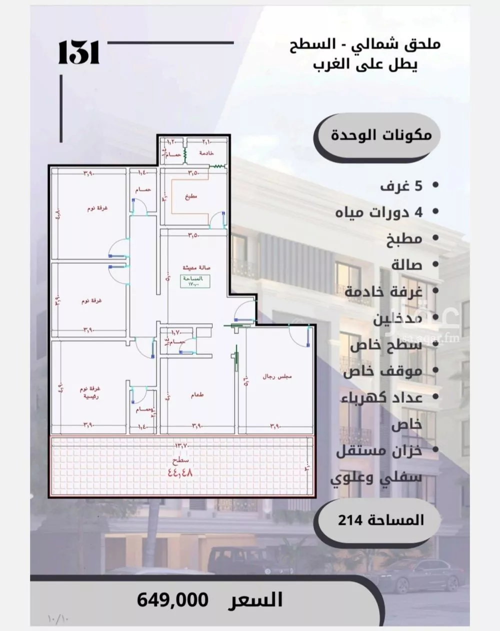 شقة للبيع في شارع الامير عبدالمجيد, حي الصواري, مدينة جدة, منطقة مكة المكرمة 1 صورة