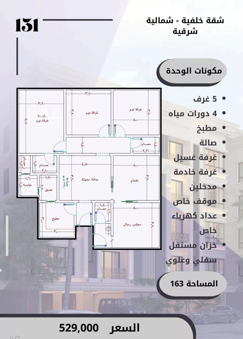 شقة للبيع في حي الصواري, مدينة جدة, منطقة مكة المكرمة 1 صورة