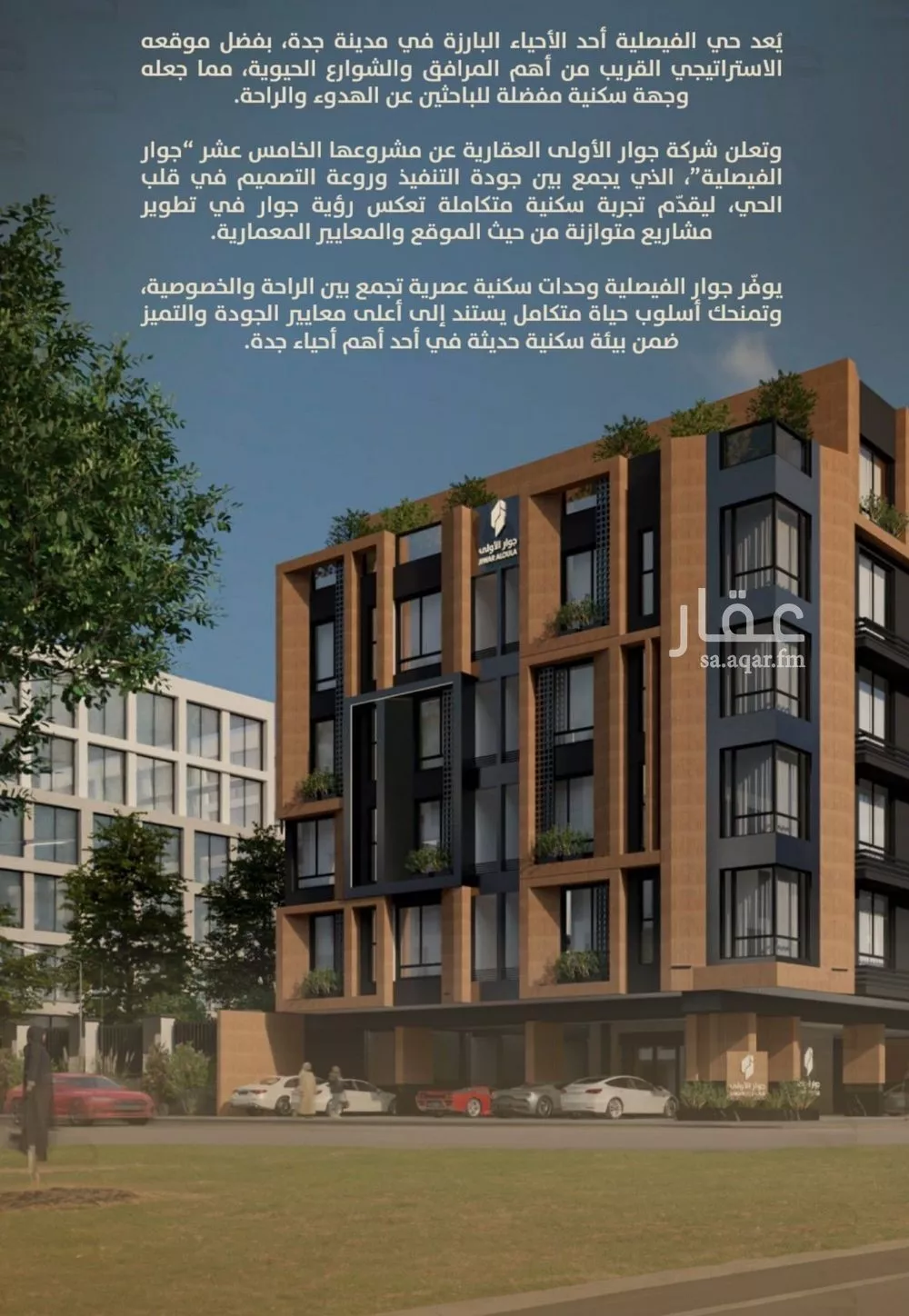 شقة للبيع في شارع اليافعي, حي الفيصلية, مدينة جدة, منطقة مكة المكرمة 1 صورة