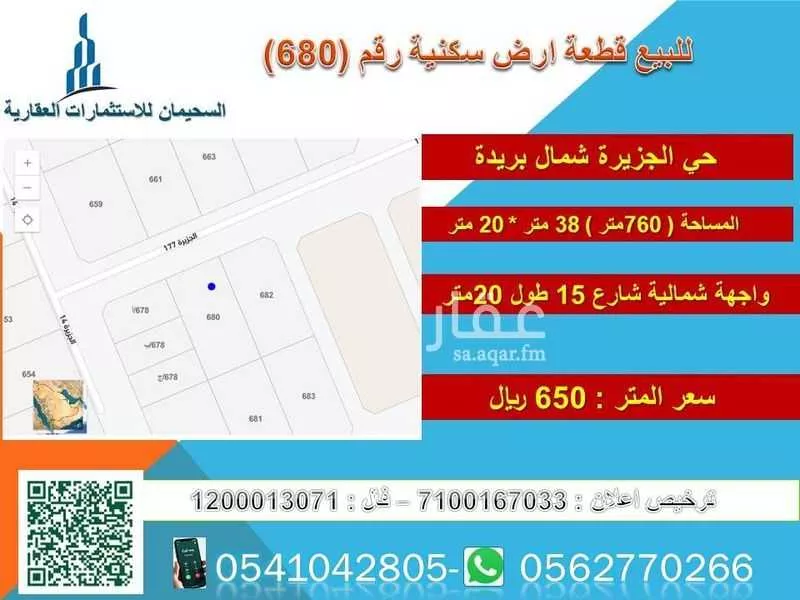أرض للبيع في شارع الجزيرة 177, حي الجزيرة, مدينة بريده, منطقة القصيم 1 صورة