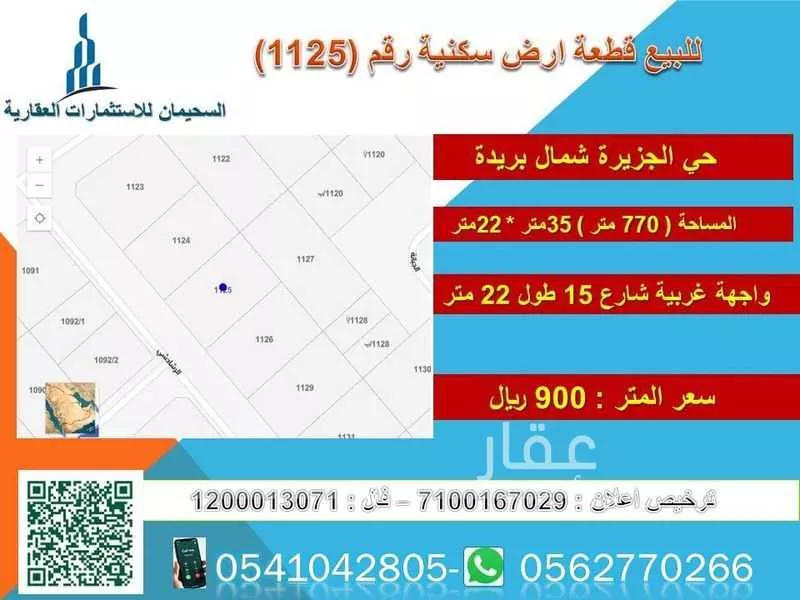 أرض للبيع في شارع الرشادشي, حي الرحاب, مدينة بريده, منطقة القصيم 1 صورة