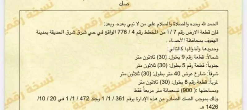 أرض للبيع في شارع الشارع سابع عشر, حي الدوحة, مدينة الاحساء, المنطقة الشرقية 1 صورة