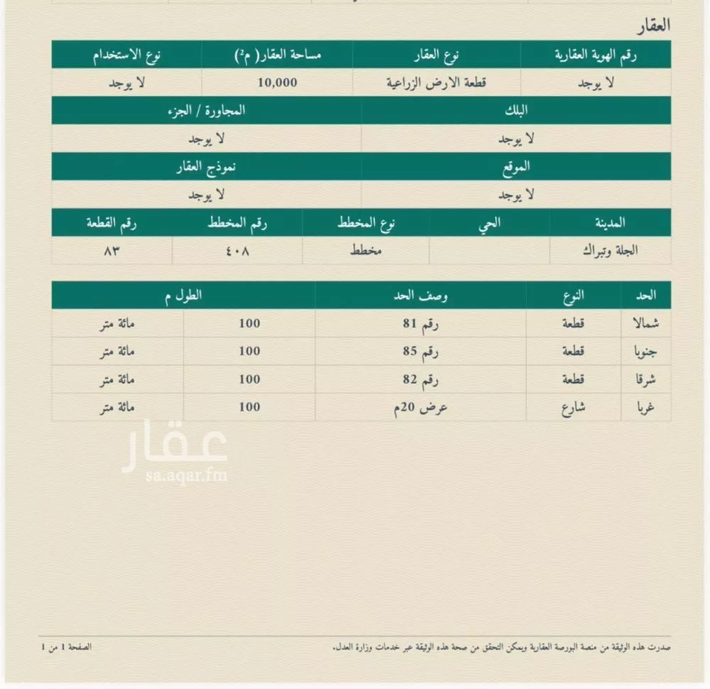 أرض للبيع في شارع ابن العماد, مدينة الجلة, منطقة الرياض 1 صورة