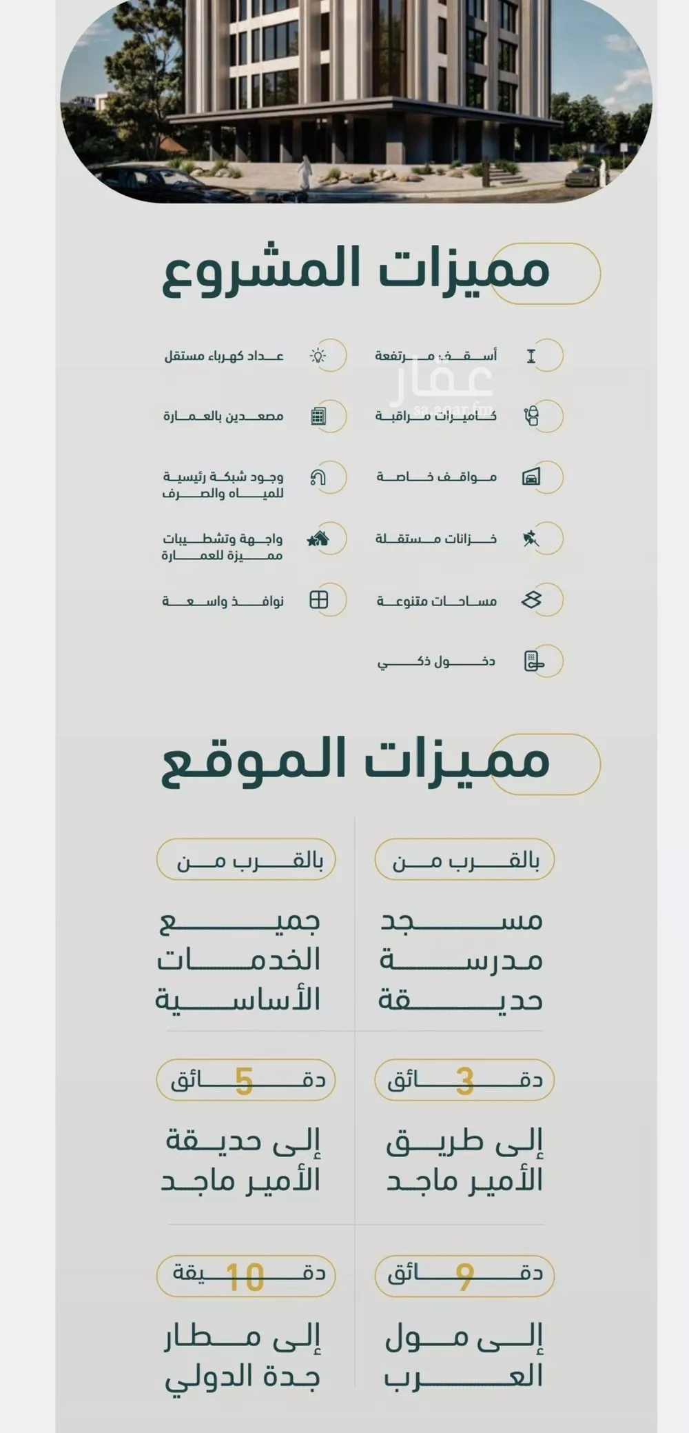 شقة للبيع في شارع عبدالملك العصامي, حي الربوة, مدينة جدة, منطقة مكة المكرمة 1 صورة