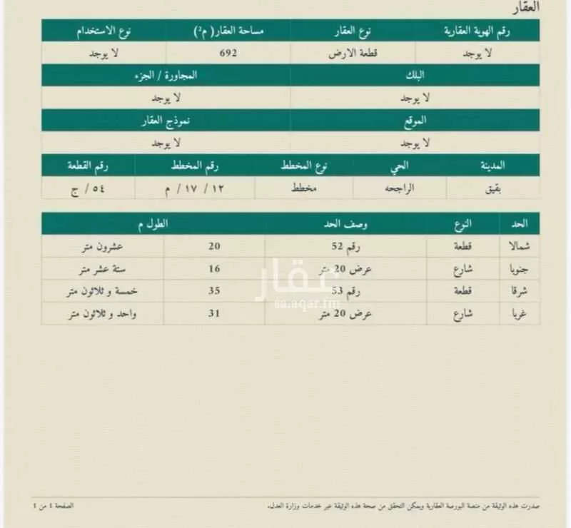 أرض للبيع في شارع حي ج24 28, مدينة بقيق, المنطقة الشرقية 1 صورة