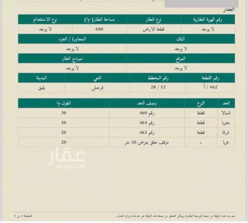 أرض للبيع في شارع حي ج27 42 ، فودة ، بقيق 1 صورة