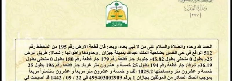 أرض للبيع في شارع assgh, حي القدس 2, مدينة جازان, منطقة جازان 1 صورة