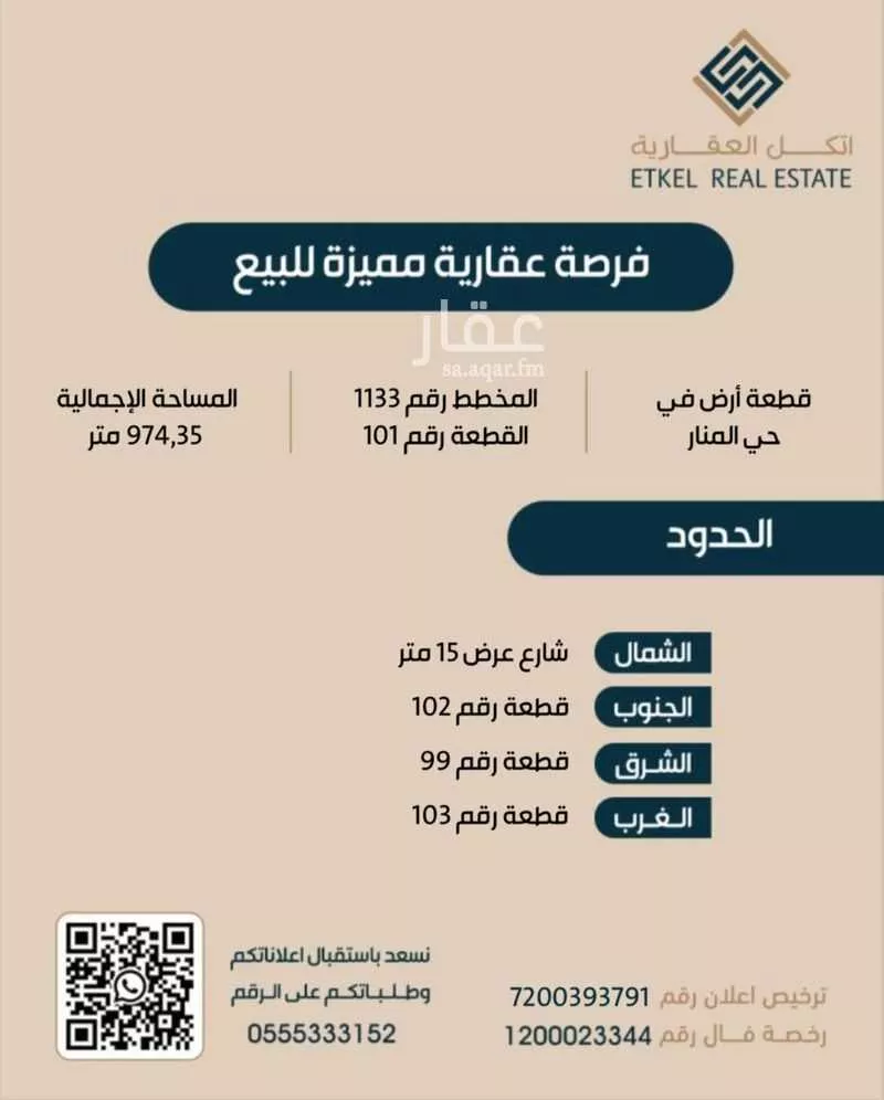 أرض للبيع في حي المنار, مدينة الزلفى, منطقة الرياض 1 صورة