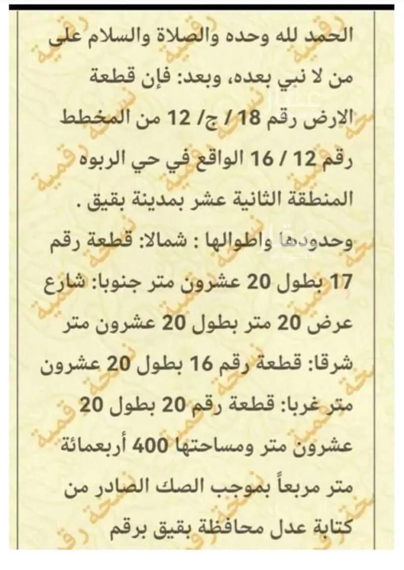 أرض للبيع في شارع 17926725, حي حي الربوة - بقيق, مدينة بقيق, المنطقة الشرقية 1 صورة