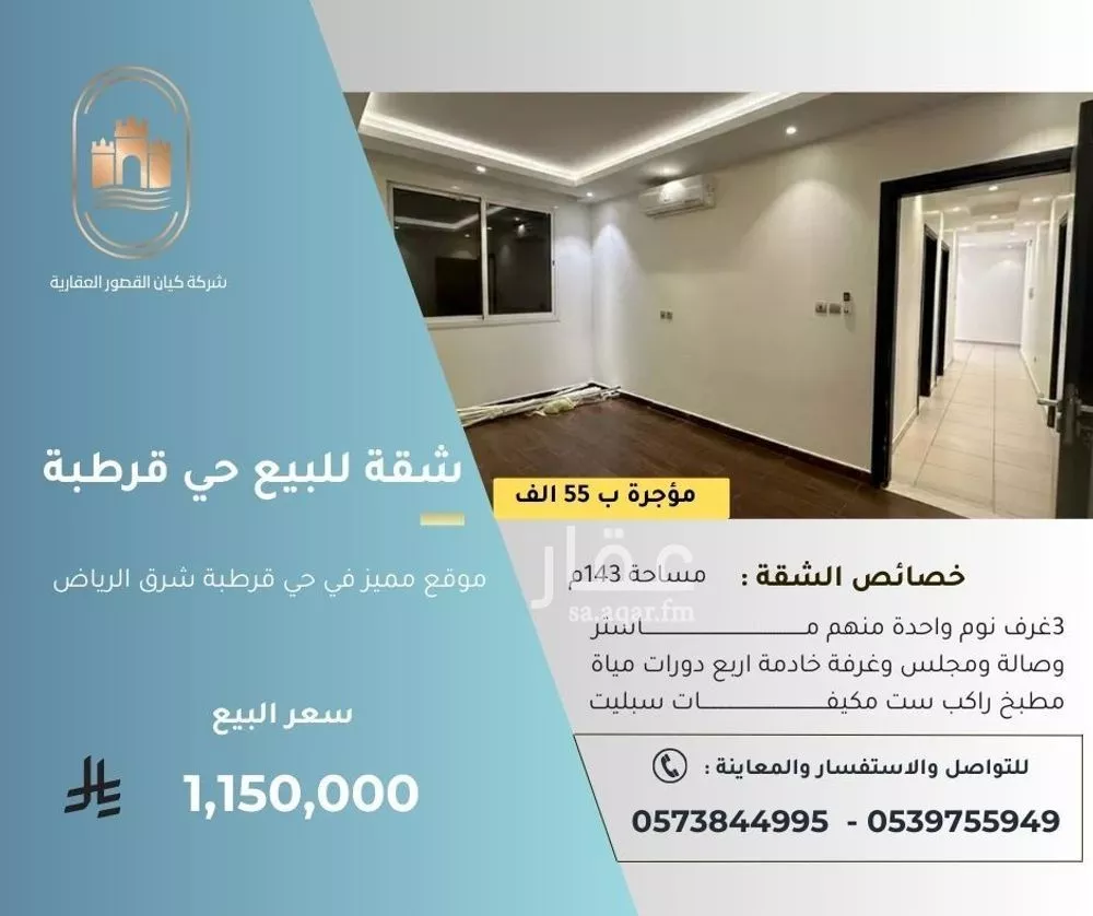 شقة للبيع في شارع عبدالله بن مرخان, حي قرطبة, مدينة الرياض, منطقة الرياض 1 صورة