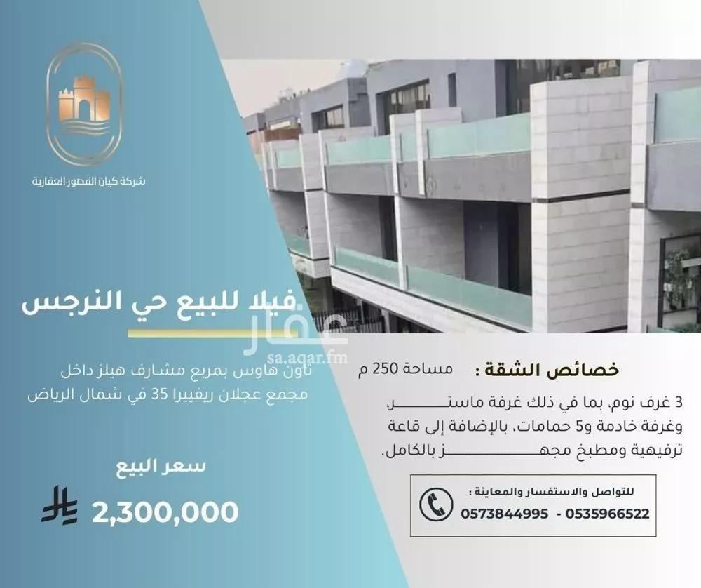 فيلا للبيع في شارع المنتصر, حي النرجس, مدينة الرياض, منطقة الرياض 1 صورة