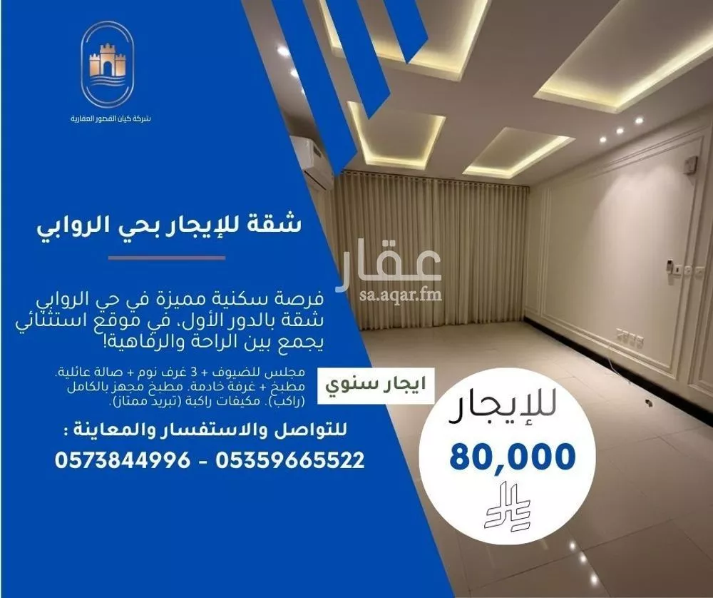 شقة للإيجار في شارع الودي, حي الروابي, مدينة الرياض, منطقة الرياض 1 صورة