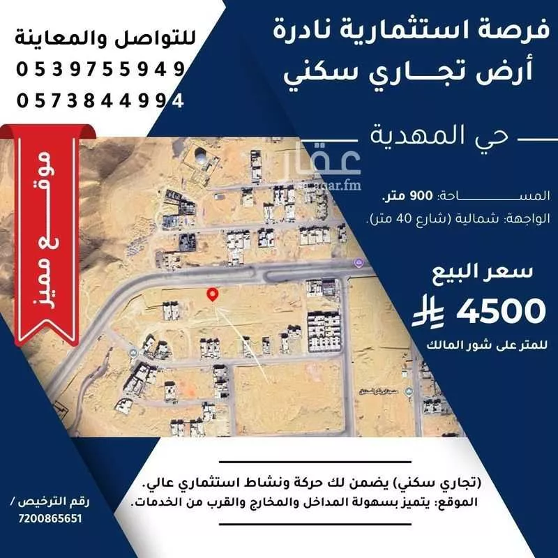 أرض للبيع في شارع السيل الكبير, حي المهدية, مدينة الرياض, منطقة الرياض 1 صورة