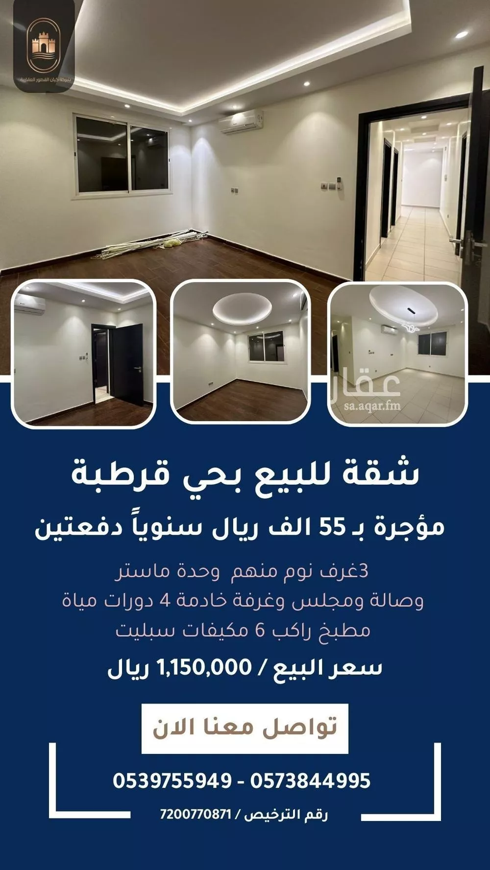 شقة للبيع في شارع عبدالله بن مرخان, حي قرطبة, مدينة الرياض, منطقة الرياض 1 صورة