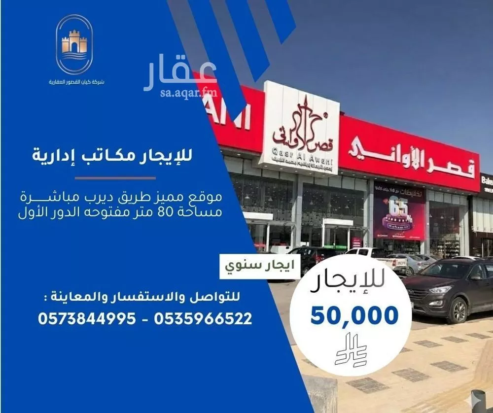 مكتب تجاري للإيجار في شارع طريق ديراب, حي نمار, مدينة الرياض, منطقة الرياض 1 صورة