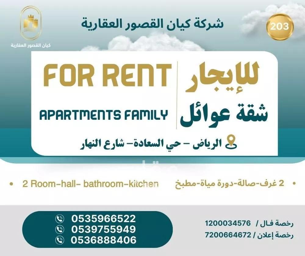 شقة للإيجار في شارع النهار, حي السعادة, مدينة الرياض, منطقة الرياض 1 صورة