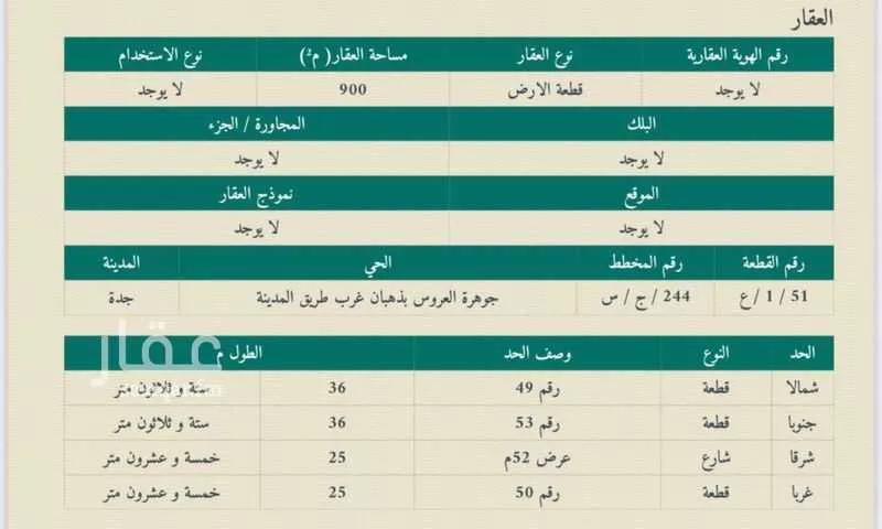 أرض للبيع في حي النجمة, مدينة جدة, منطقة مكة المكرمة 1 صورة